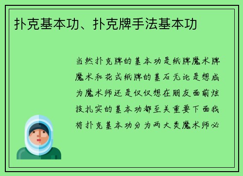 扑克基本功、扑克牌手法基本功